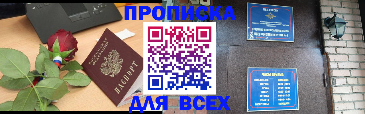 временная прописка в Бирске