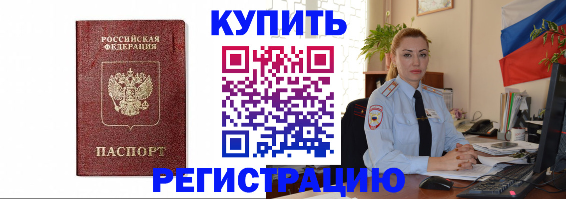 прописка иностранных граждан в Бирске