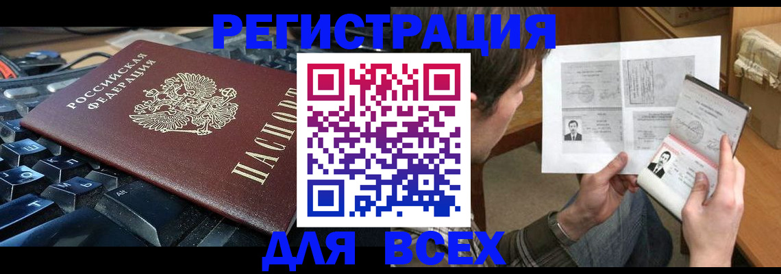 прописка законно в Бирске