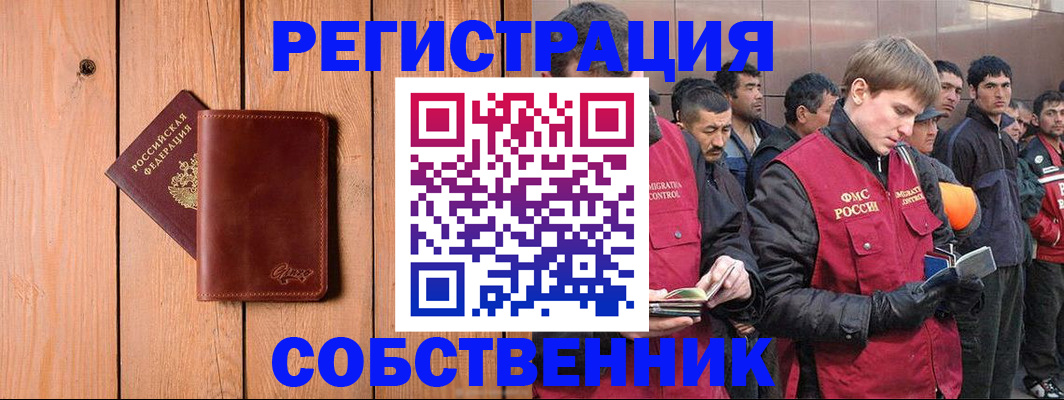 прописка от собственника в Бирске
