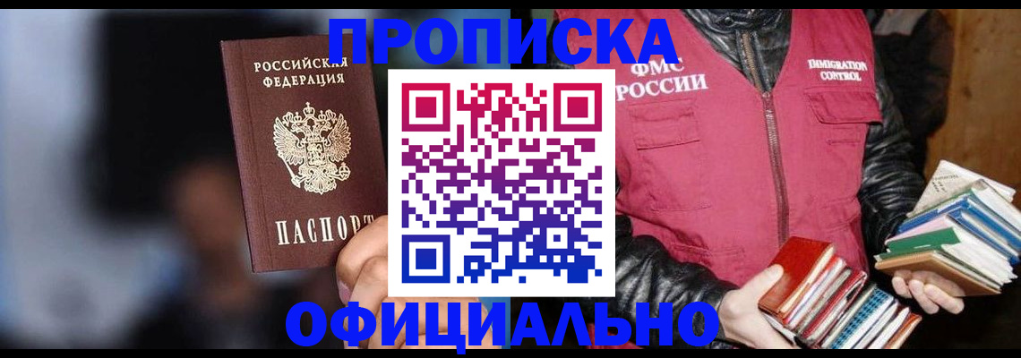 временная регистрация для школы в Бирске