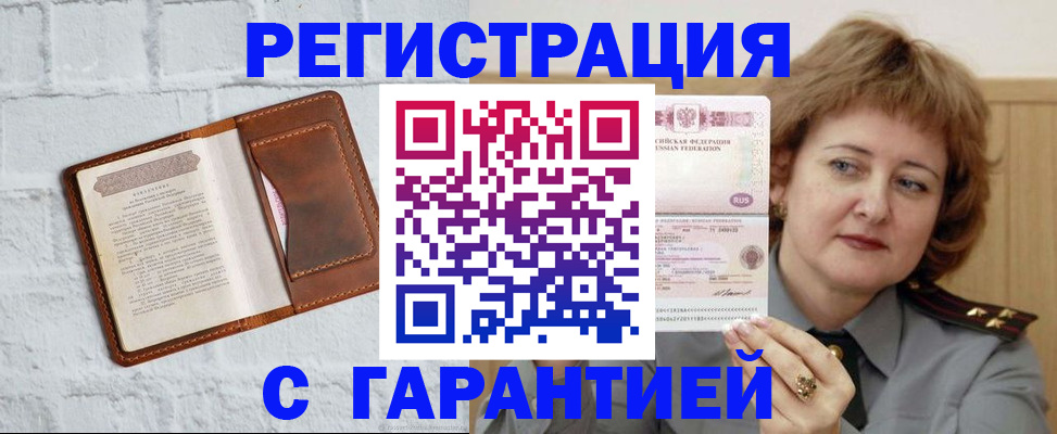 регистрация в Бирске