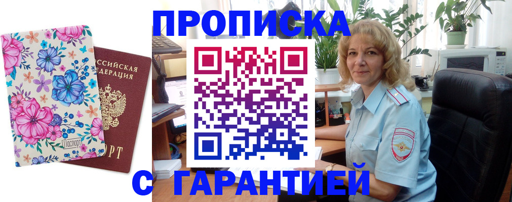прописка иностранных граждан в Бирске